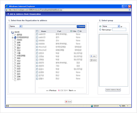 그림 9. 주소록에 조직도 추가하기