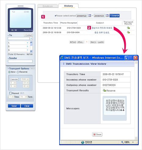 Figure 1. SMS History Management Window