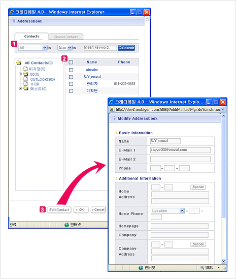 Figure 2. SMS Address Book and Editing Screen