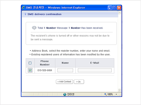 Figure 3. SMS Confirmation Window Sent