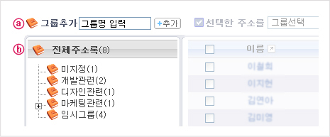 그림 10. 그룹관리 및 그룹리스트