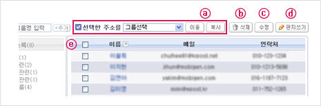 그림 11. 메일주소관리 및 메일주소 리스트