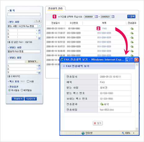 그림 1. FAX 전송 내역 관리 메인