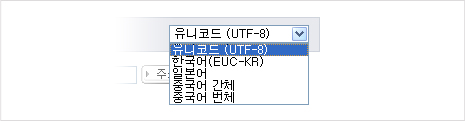 그림 3. 문자셋 변경