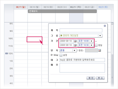 그림 2. 일정등록