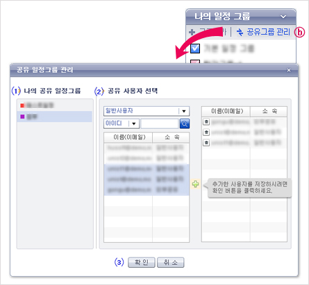 그림 8. 공유그룹관리