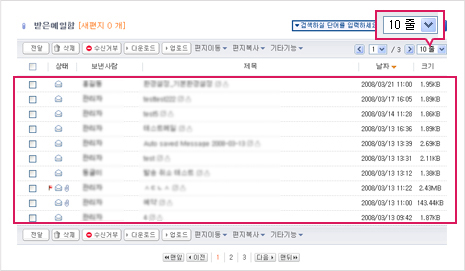 그림 2. 메일목록