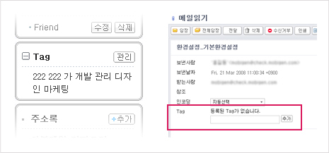 그림 11. Tag 사용시 왼쪽메뉴, 편지 읽기 화면