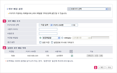 그림 1. 외부 메일 설정화면