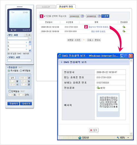 그림 1. SMS 전송 내역 관리 메인