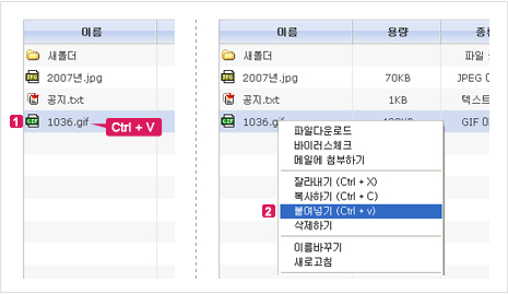 그림 2. 리스트에서 폴더/파일 붙여넣기
