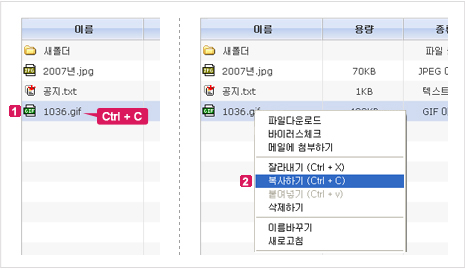 그림 2. 리스트에서 폴더/파일 복사하기