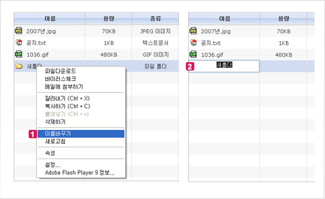 그림 2. 파일 리스트에서 파일명 수정하기